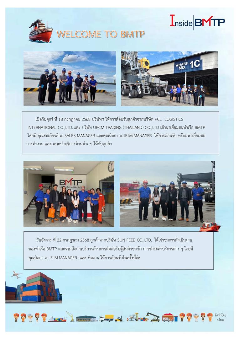 ท่าเทียบเรือขนส่ง,เรือขนส่งชายฝั่ง,ลานคอนเทนเนอร์,คลังสินค้า,การขนส่ง,BMTP