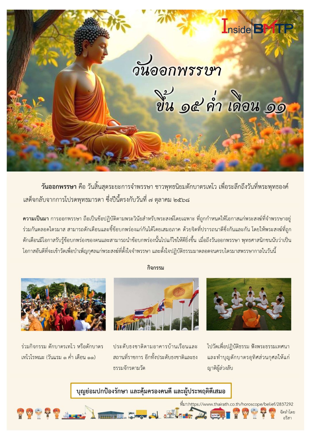 วันออกพรรษา