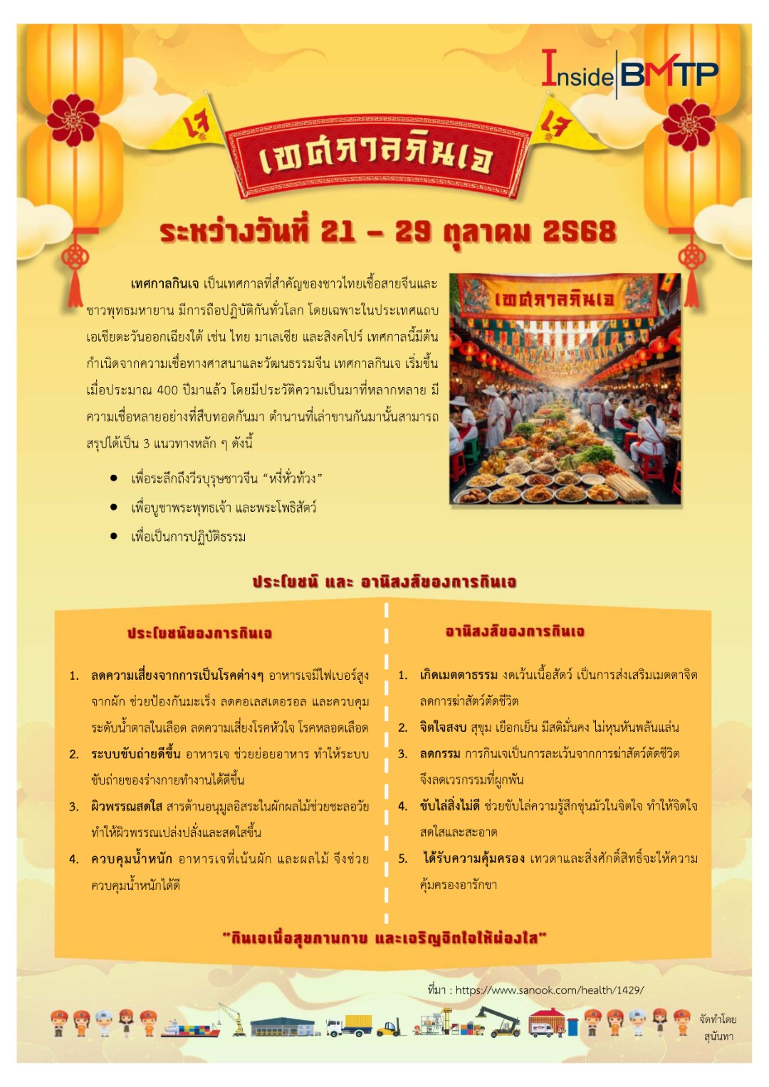 เทศกาลกินเจ