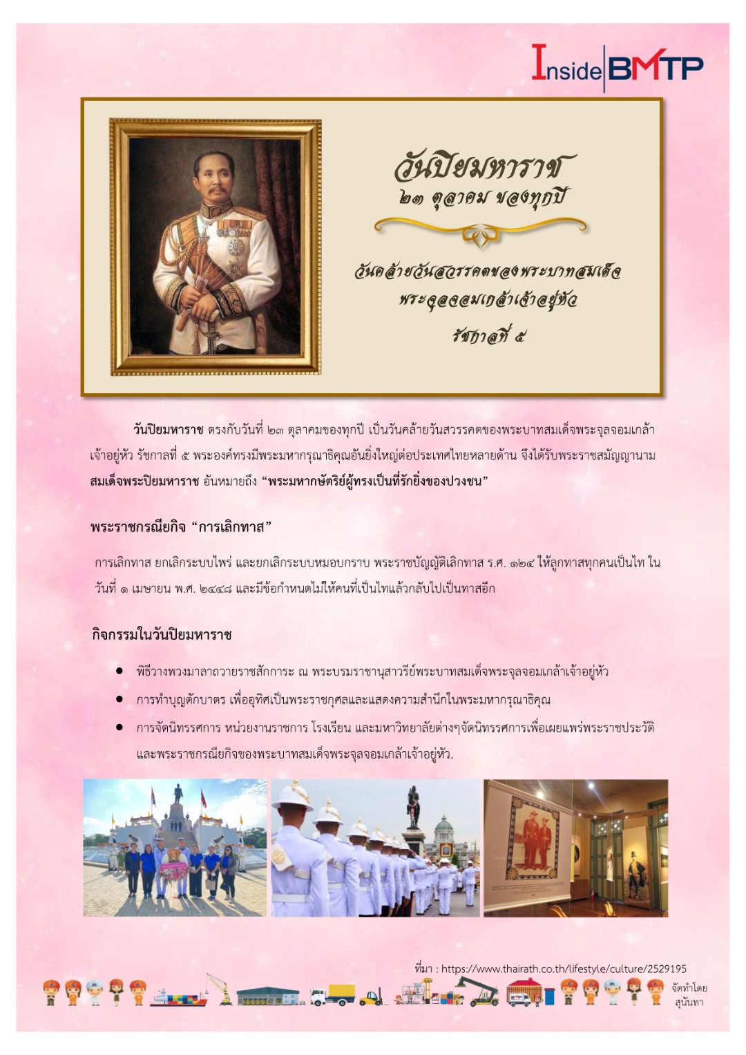 วันปิยมหาราช