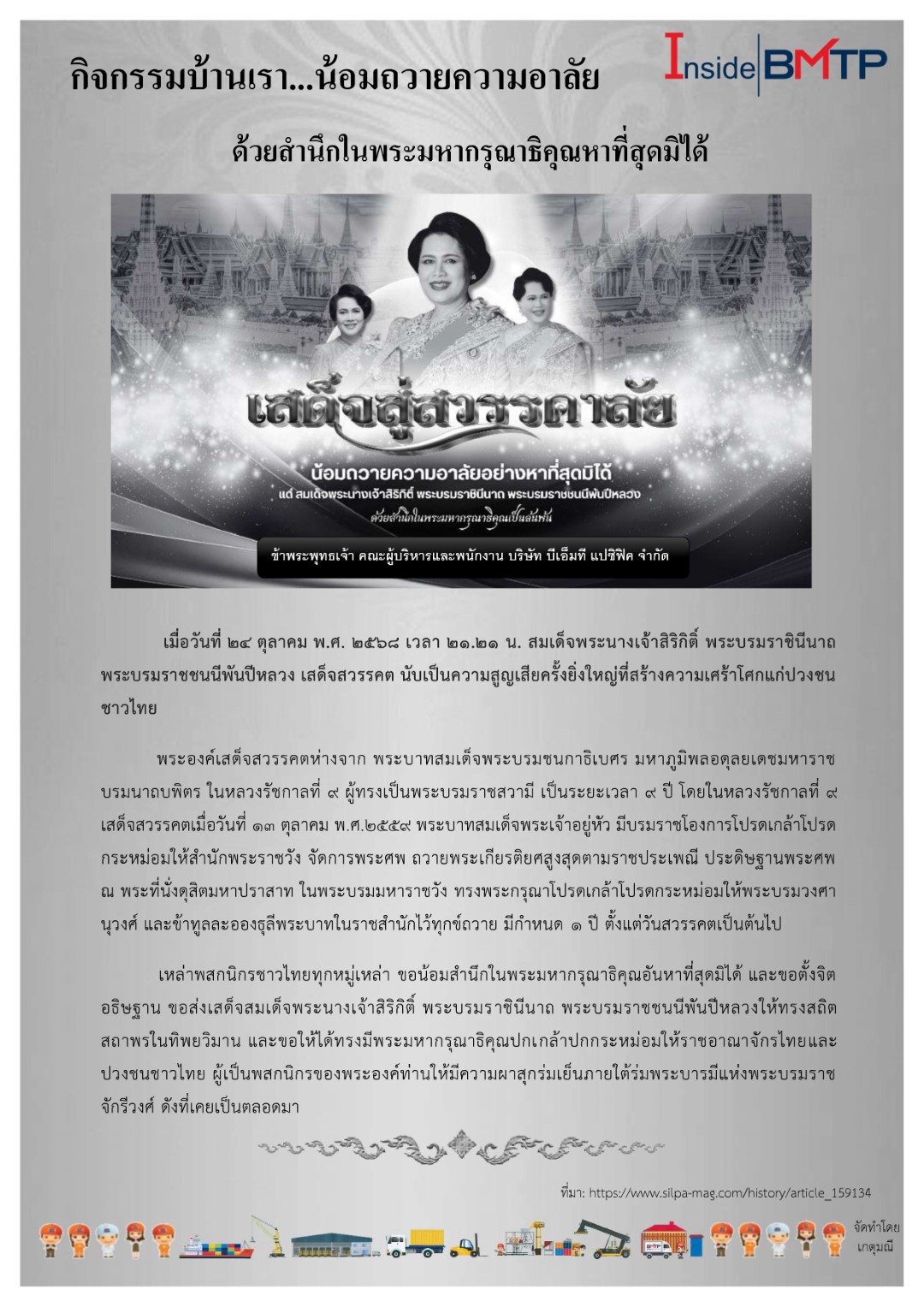 น้อมถวายความอาลัย