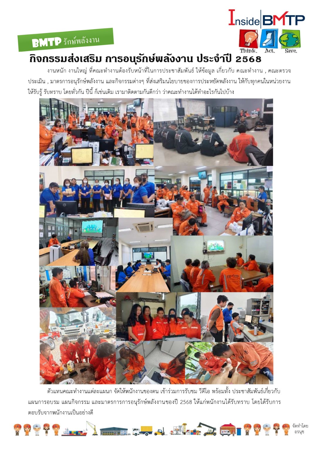 อนุรักษ์พลังงาน