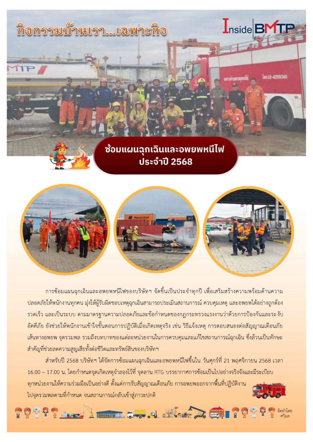 ท่าเทียบเรือขนส่ง,เรือขนส่งชายฝั่ง,ลานคอนเทนเนอร์,คลังสินค้า,การขนส่ง,BMTP