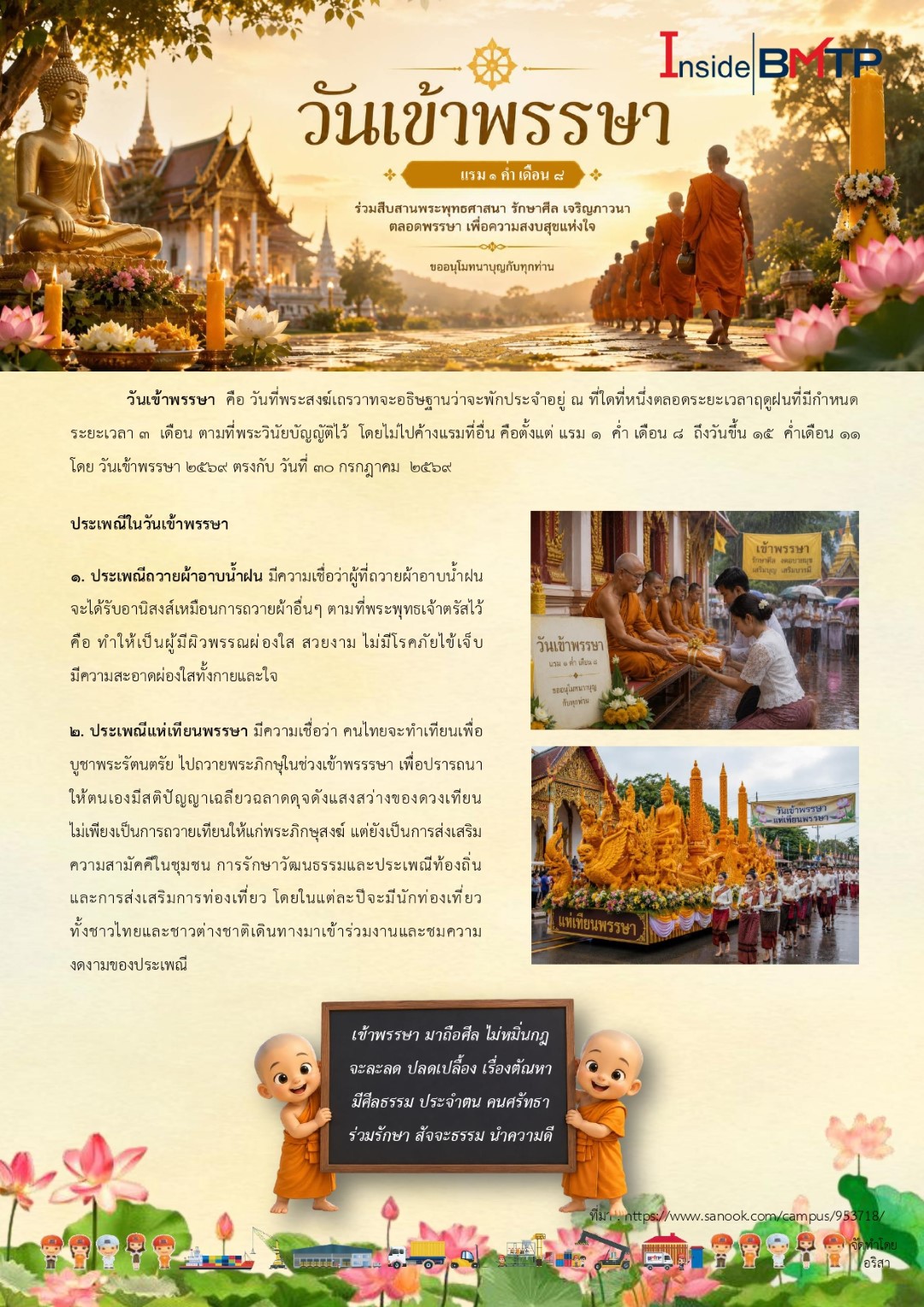 วันเข้าพรรษา
