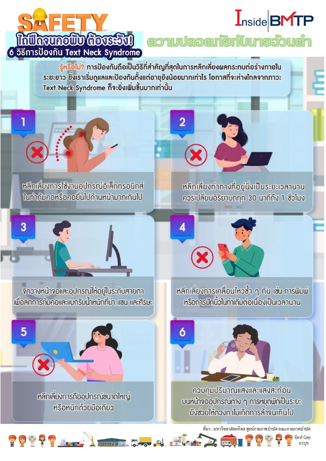 ความปลอดภัยกับนายอ้วนดำ