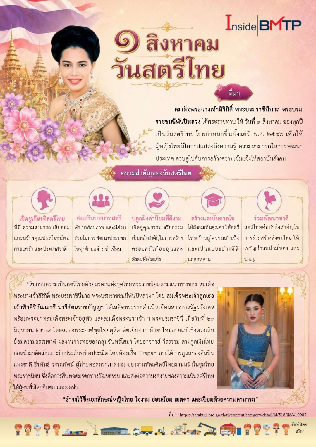 วันสตรีไทย