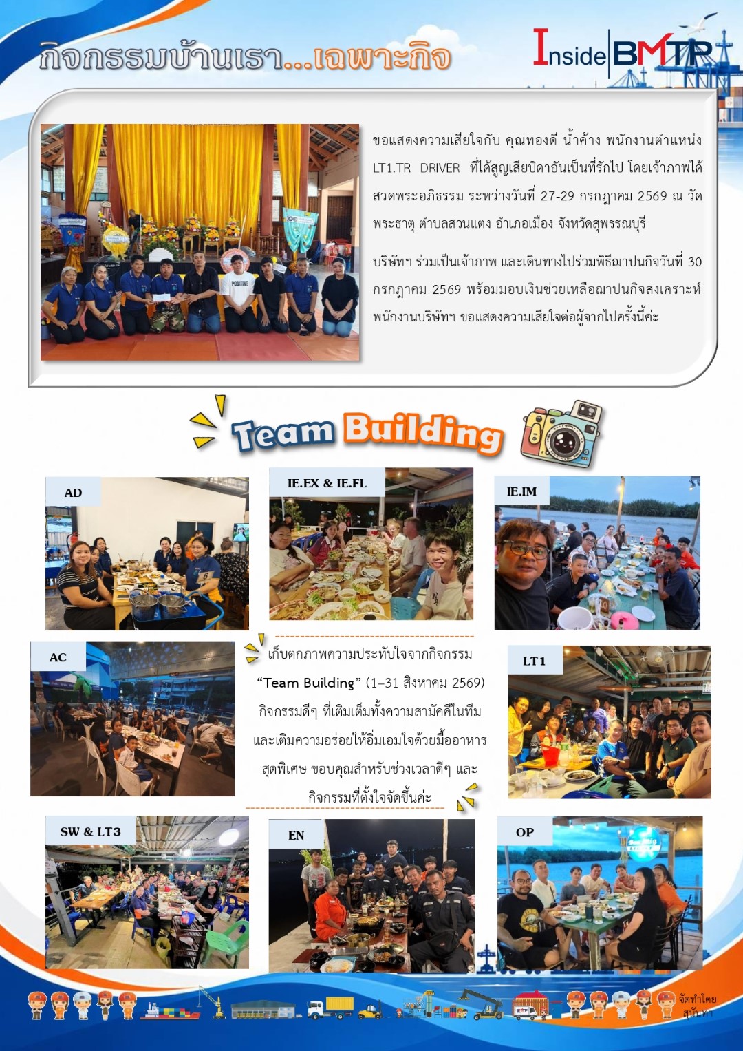 กิจกรรมบ้านเรา...เฉพาะกิจ งานขาวดำ+Team building