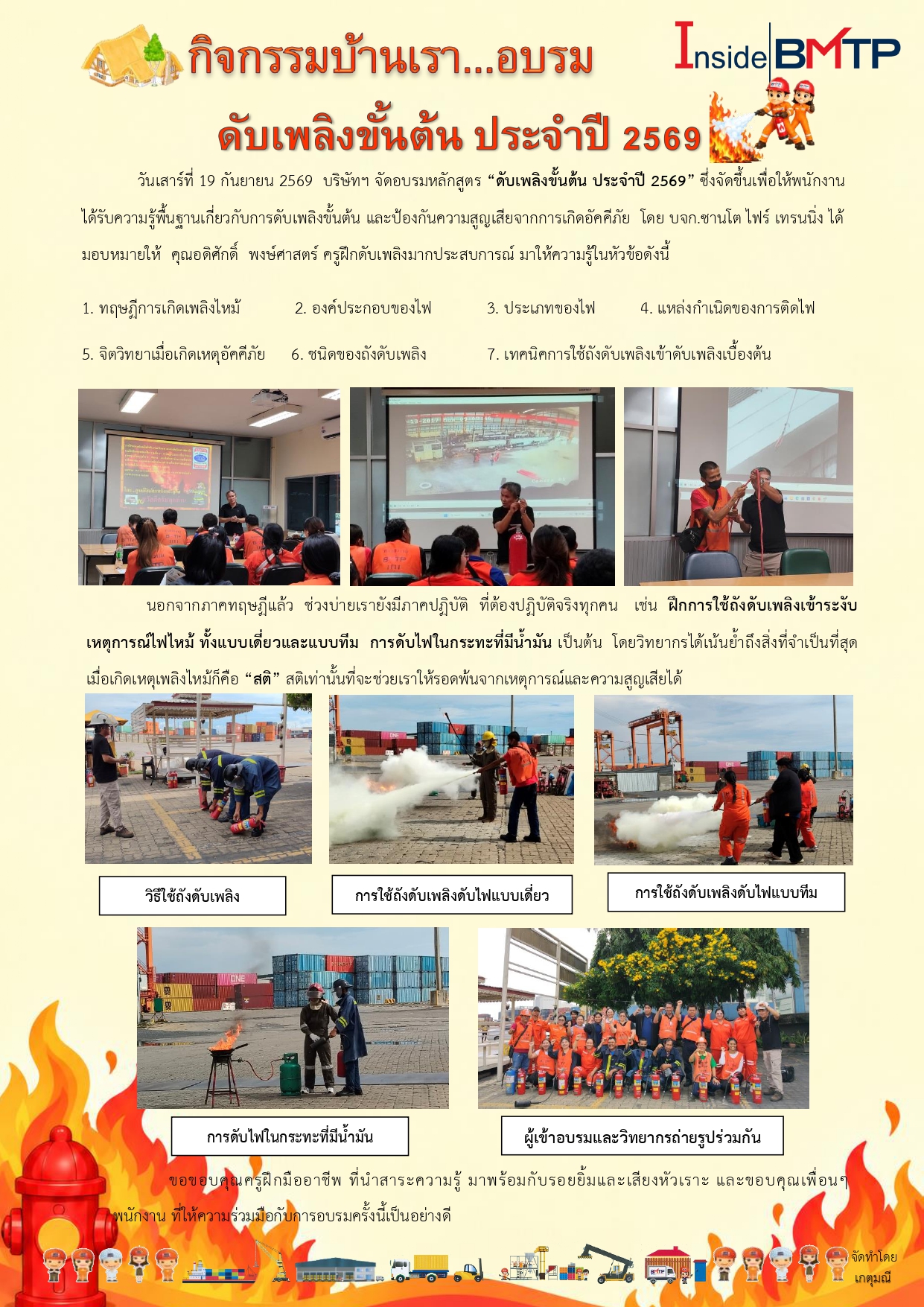 อบรม ดับเพลิงขั้นต้น