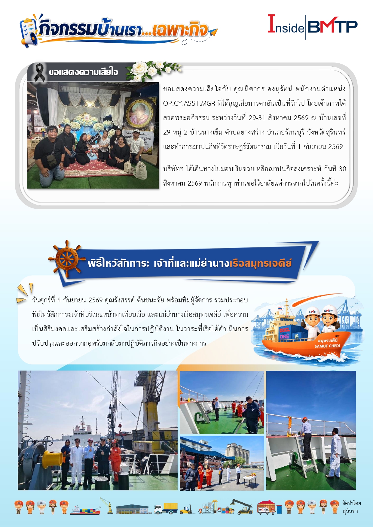 เฉพาะกิจ ขาวดำ+ไหว้เรือ
