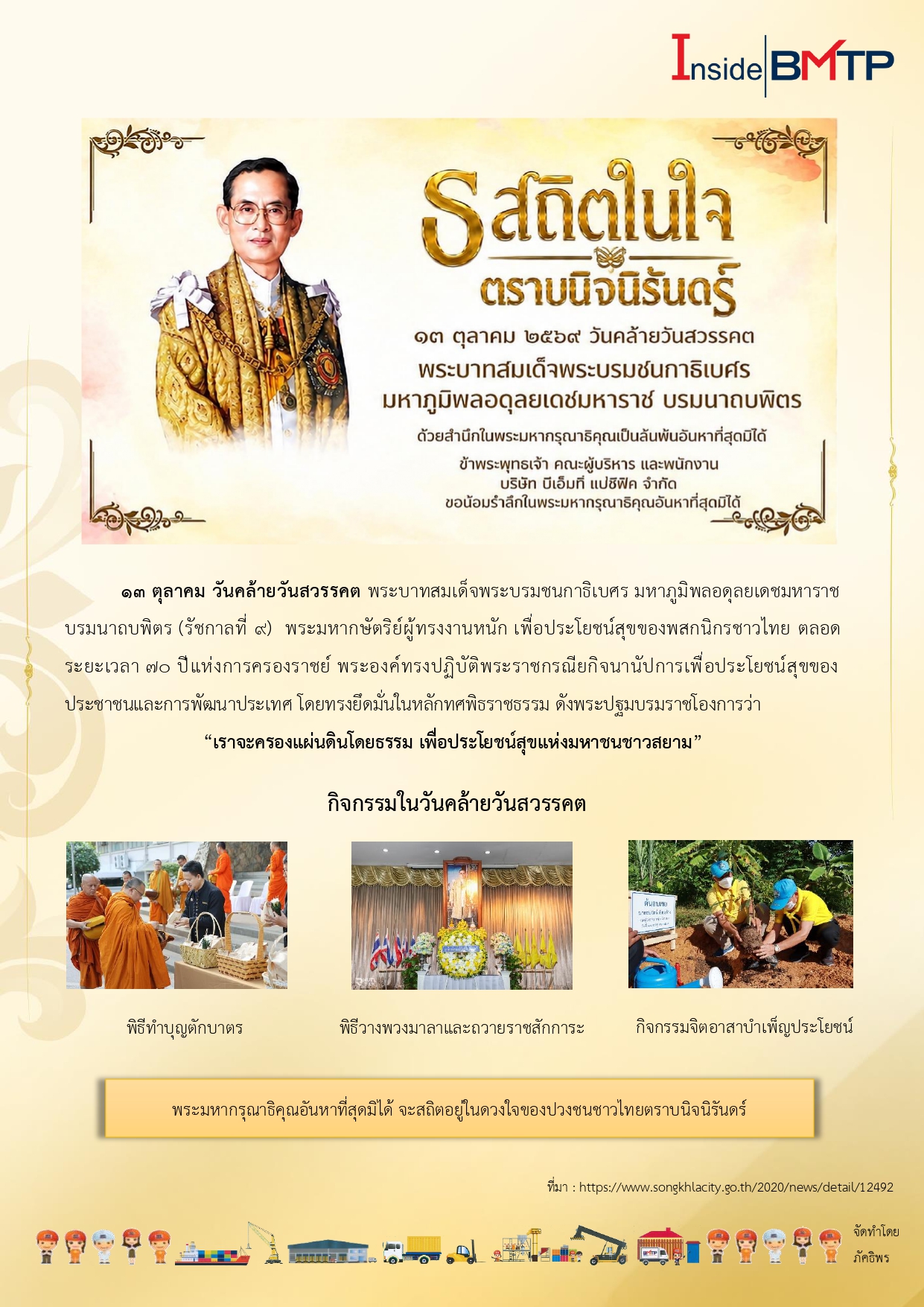วันคล้ายวันสวรรคตรัชกาลที่9