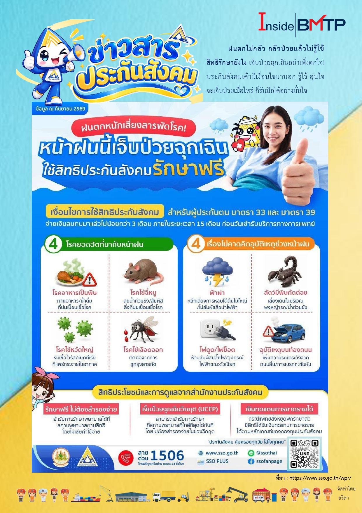 _ประกันสังคม