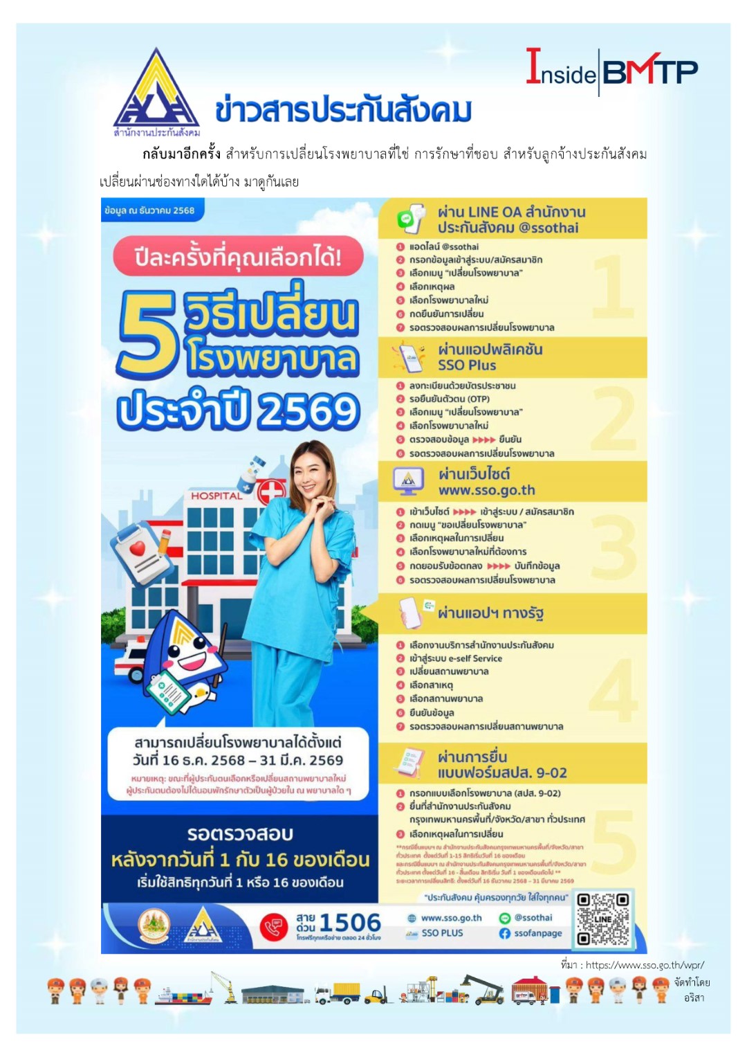 ประกันสังคม