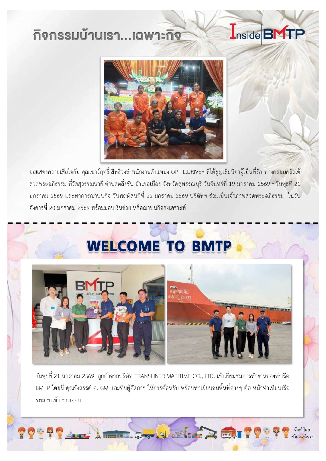 ท่าเทียบเรือขนส่ง,เรือขนส่งชายฝั่ง,ลานคอนเทนเนอร์,คลังสินค้า,การขนส่ง,BMTP