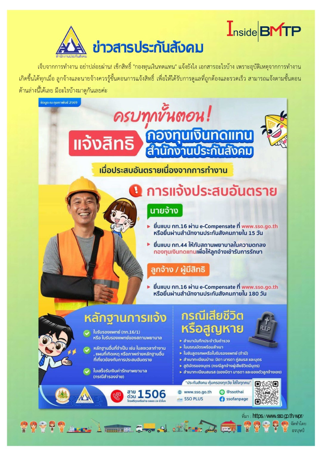 ประกันสังคม