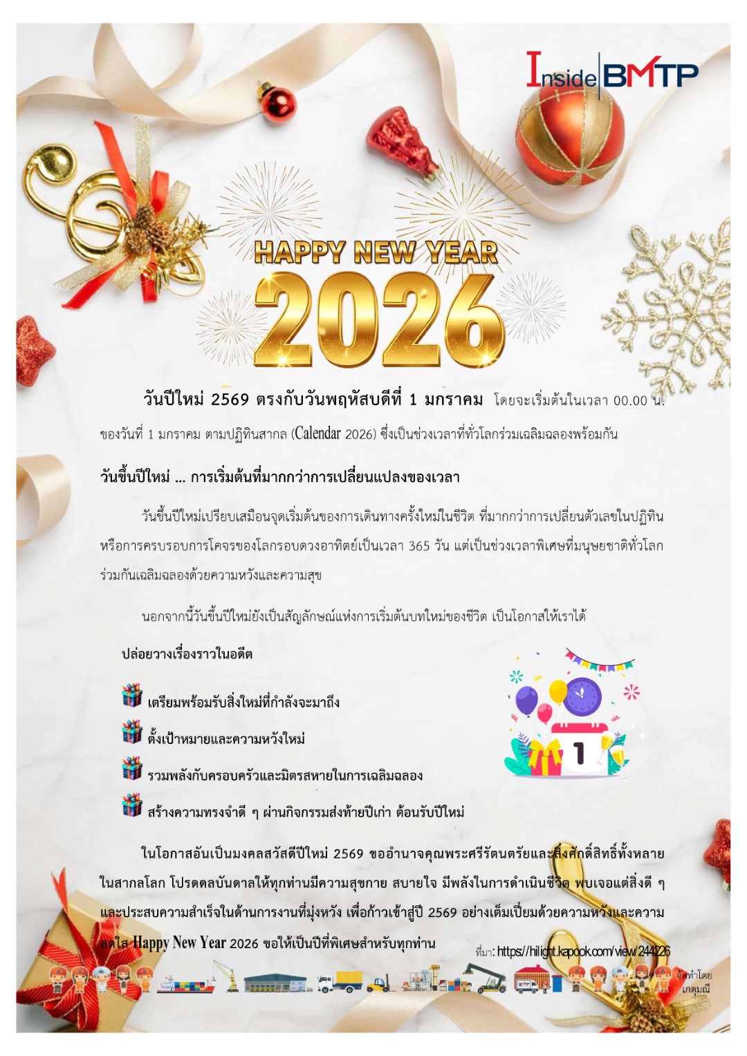 วันขึ้นปีใหม่